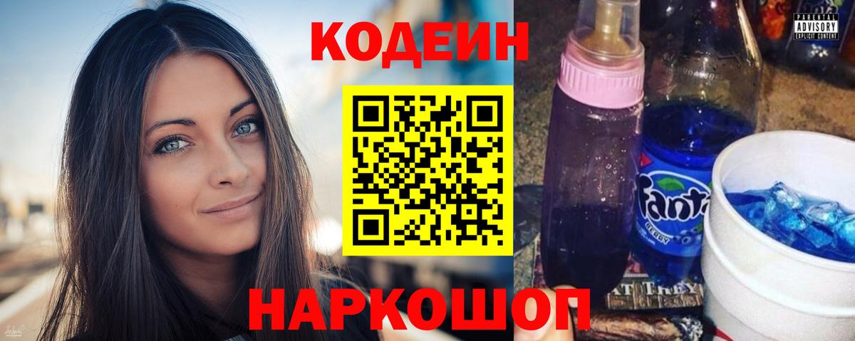 Кодеиновый сироп Lean напиток Lean (лин)  Вход с VPN  Нефтеюганск 