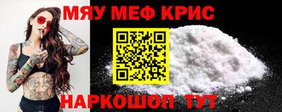 мяу мяу кристалл Шебекино