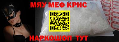 мяу мяу кристалл Шебекино